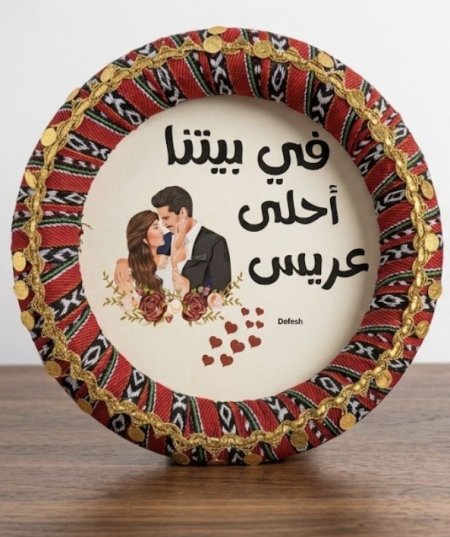 في بيتنا احلى عريس