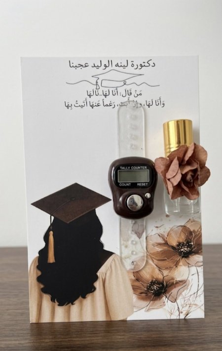 مسبحة مع بطاقة ومسك تصميم تخرج