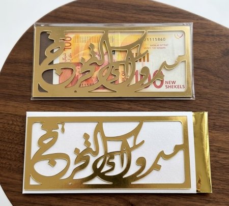 مبارك التخرج النقوط