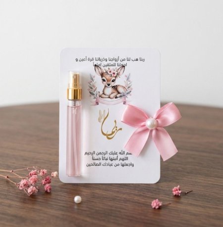عطر مع بطاقة بيبي بنت