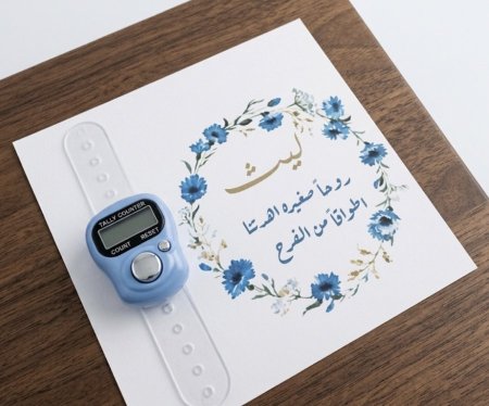 بطاقة مع مسبحة