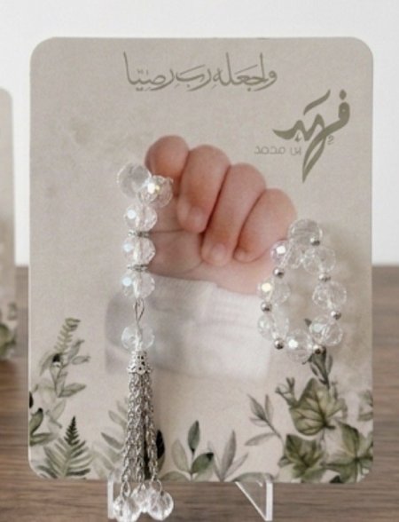 مسبحة مع بطاقة كرستال بيبي بنت /ولد