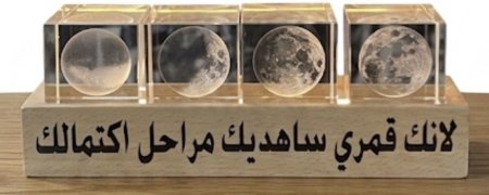 هدية قمر