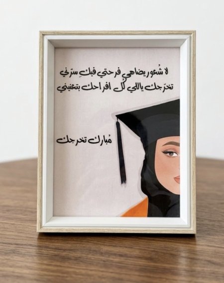 برواز خريجة