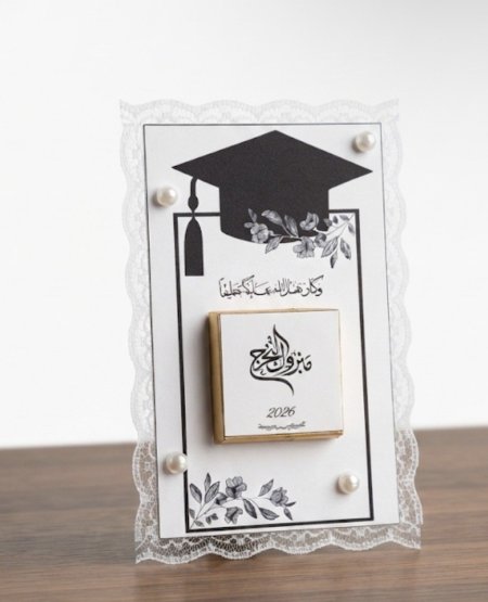 بطاقة تخرج مع دانتيل