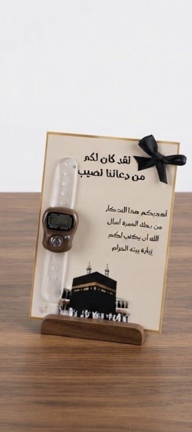 بطاقة مع صوره الكعبة ومسبحة الكترونية