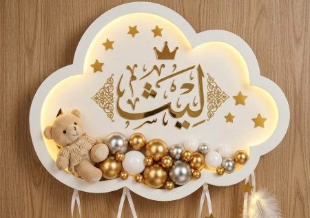 غيمة مضيئة مع اسم البيبي